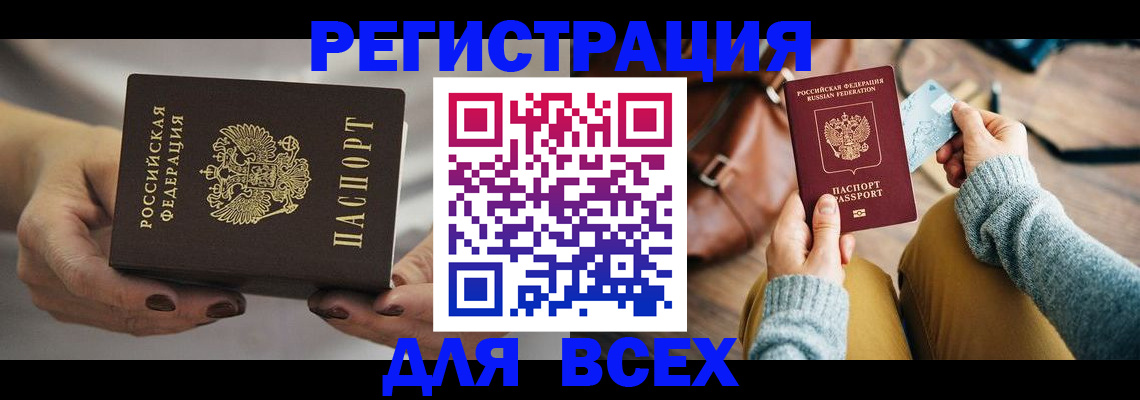 временная регистрация законно в Заполярном