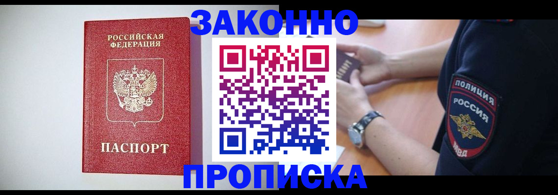 прописка 2025 в Заполярном