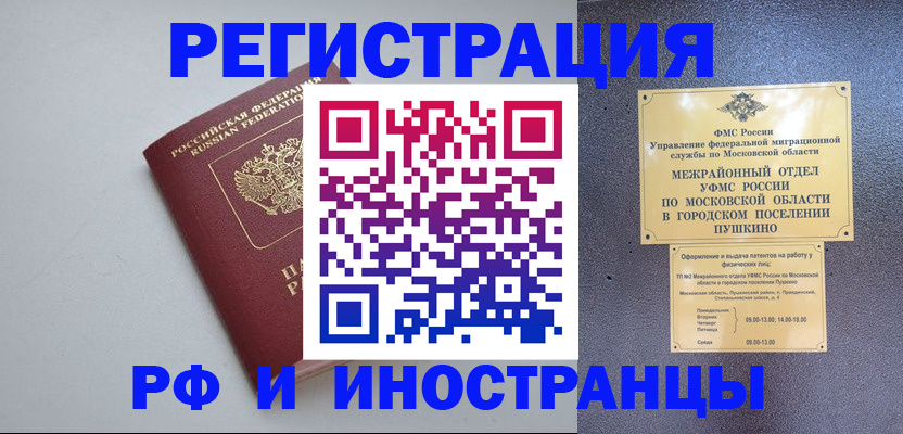 временная прописка в Заполярном