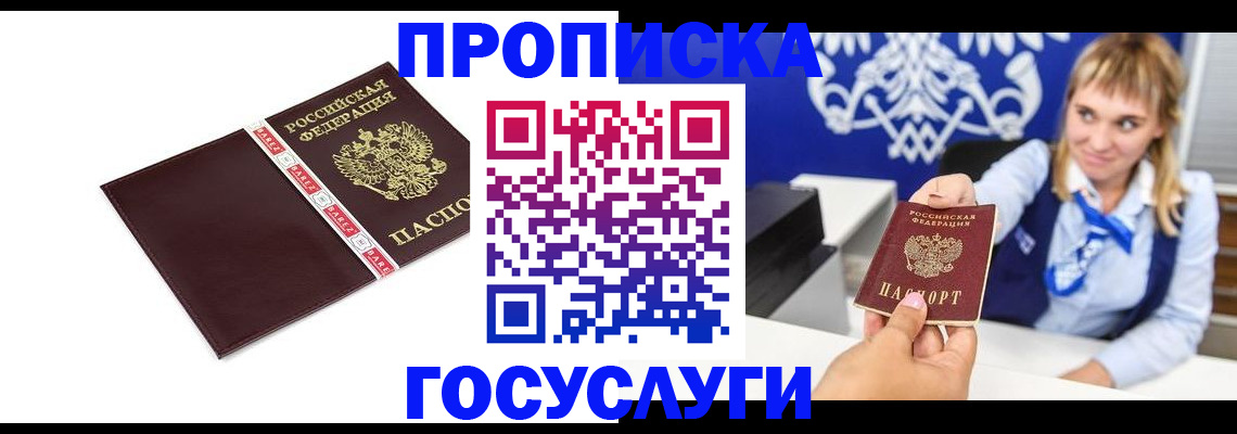 временная регистрация госуслуги в Заполярном